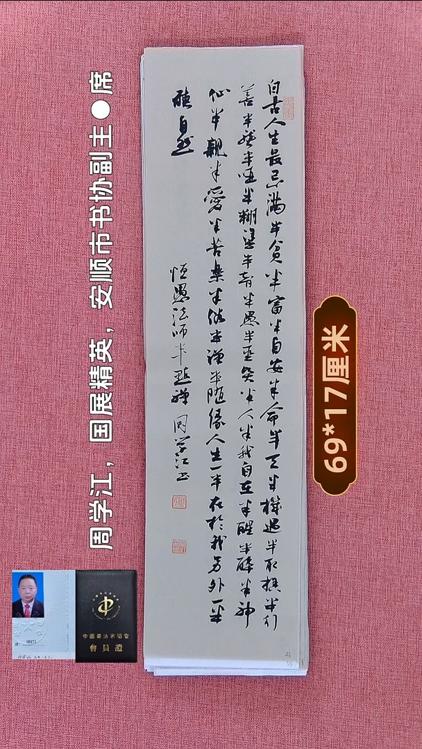书法45    周老师书法作品