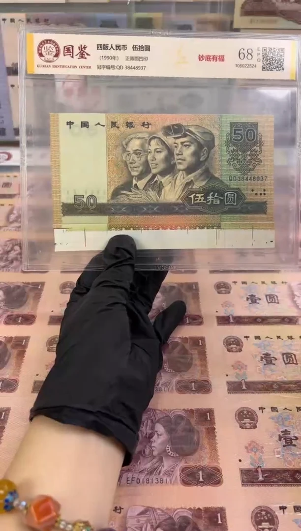 纸9050钞底有福 福利