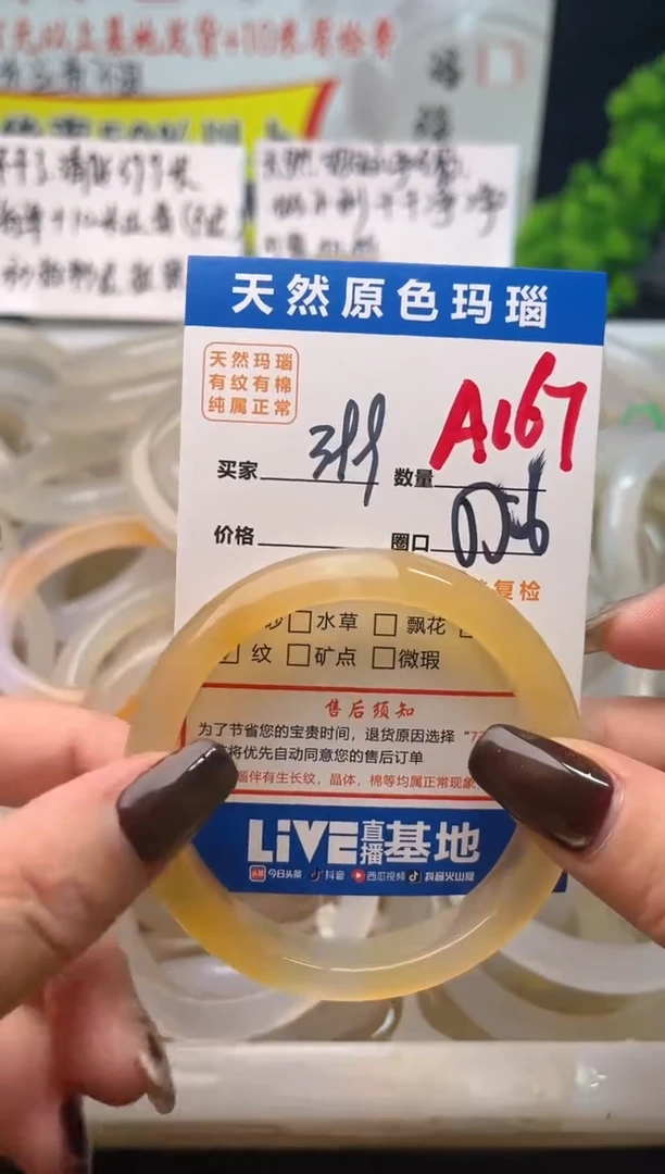 手镯玛瑙/玉髓未镶嵌A167