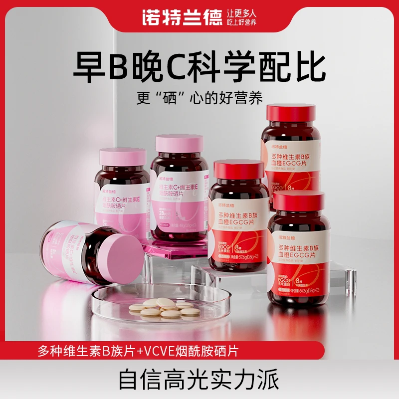 【金博专属】诺特兰德女士复合B族EGCG咀嚼片VCVE烟酰胺硒片Vb1b2