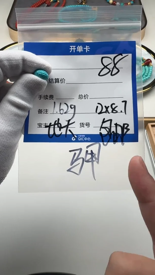 未镶嵌绿松石配饰琪***～配饰多样性发货证书