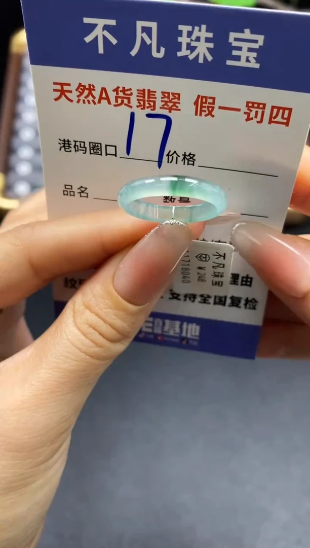 未镶嵌戒指翡翠天然A货翡翠18040