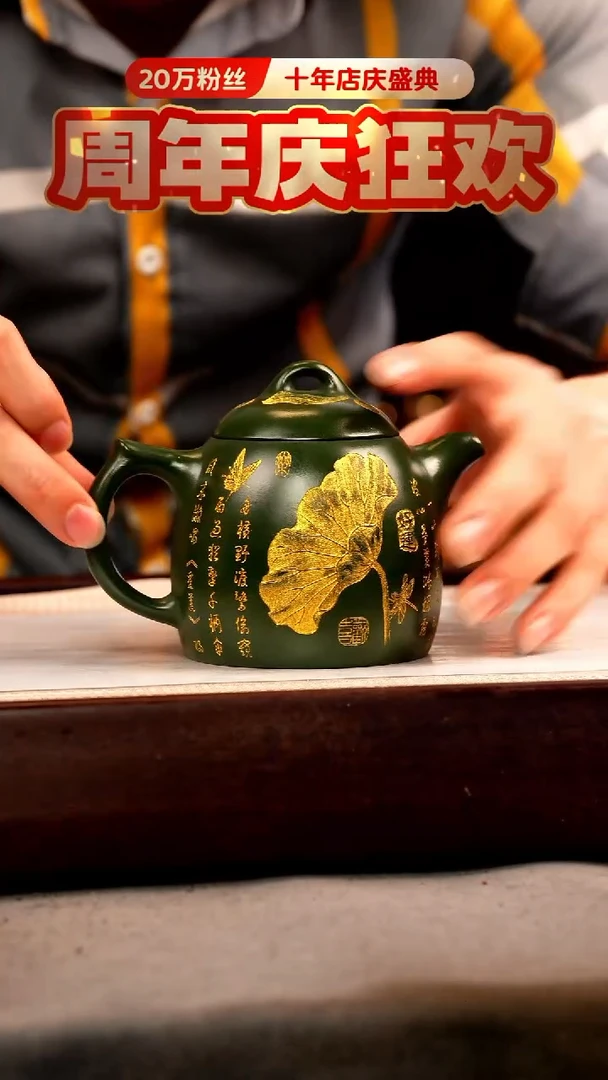 茶壶紫砂绿泥 秦权 爱莲说 描金
