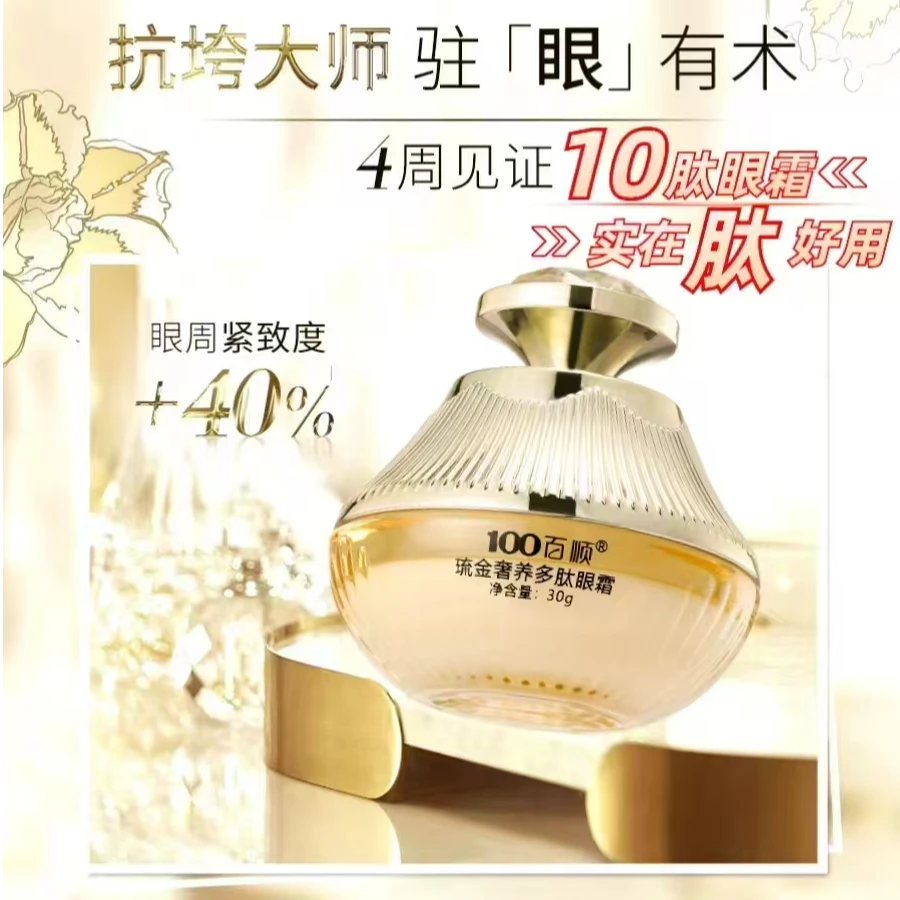 〖蕙子严选〗YB 10肽高端抗皱眼霜精华