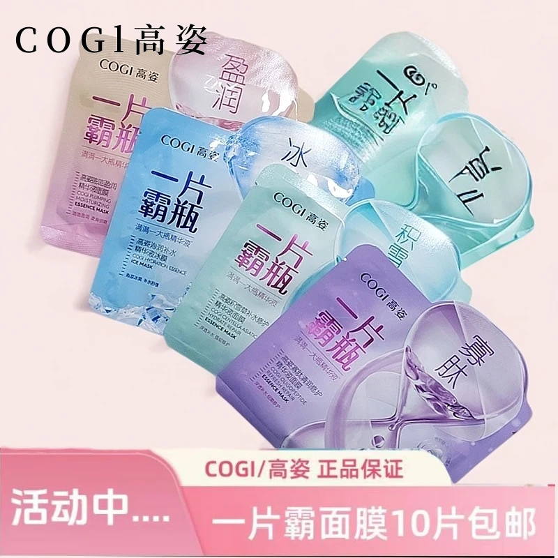 COGI/高姿一片霸瓶面膜保湿补水贴片面膜10片/包滋润盈润寡肽沁润