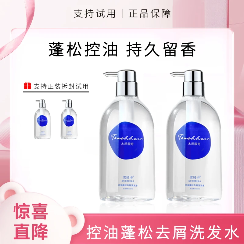 氨基酸洗发水控油蓬松去屑止痒持久留香洗头露膏男女士官方正品