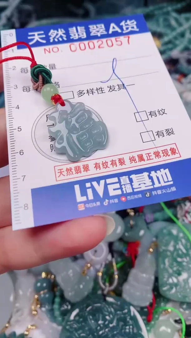颈饰未镶嵌翡翠00002057