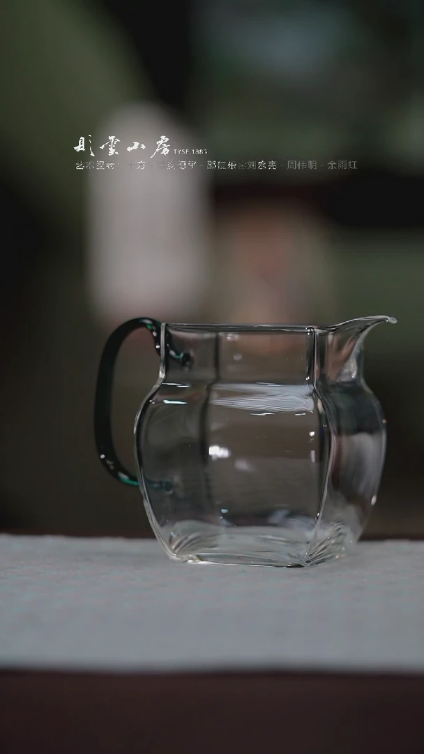 【闪购商品】杯子彤云山房 高硼硅玻璃公道杯