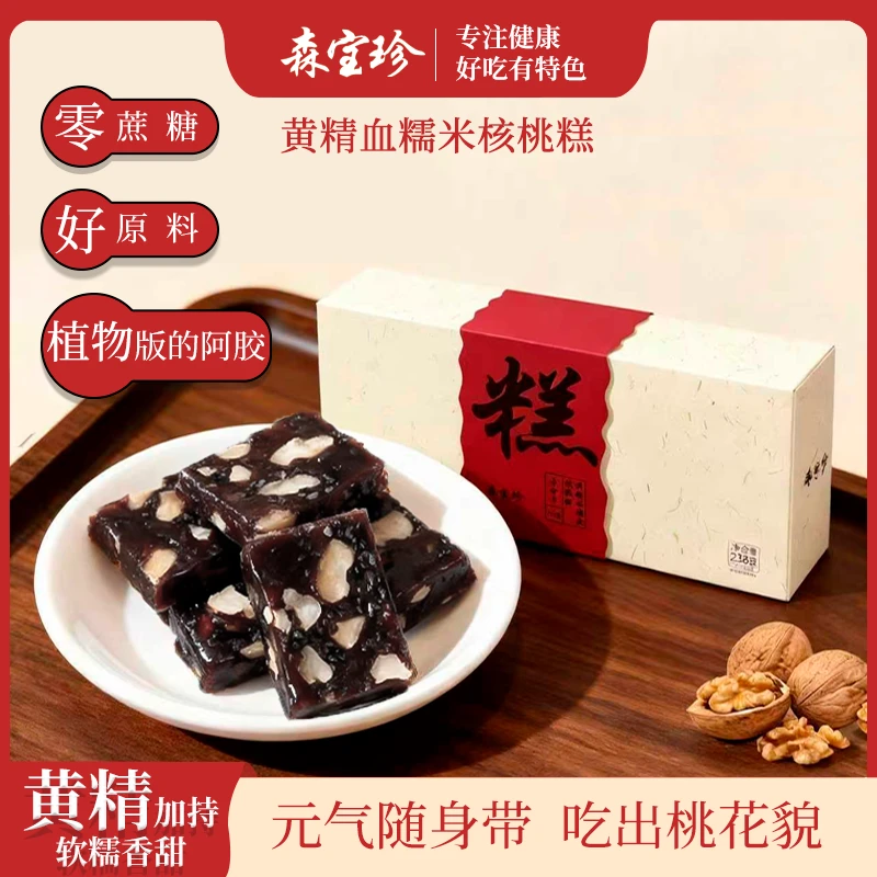森宝珍黄精血糯米核桃糕休闲小吃中式糕点传统手工健康零食核桃糕