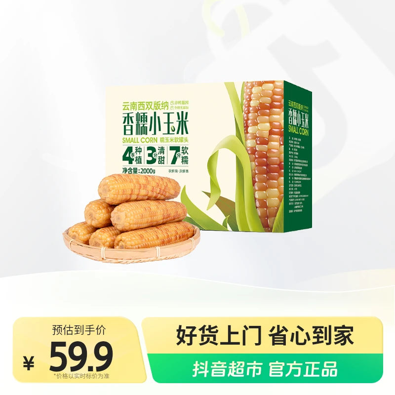 农鲜淘玉米  云南西双版纳特产  2Kg非转基因 真空开袋即食礼盒