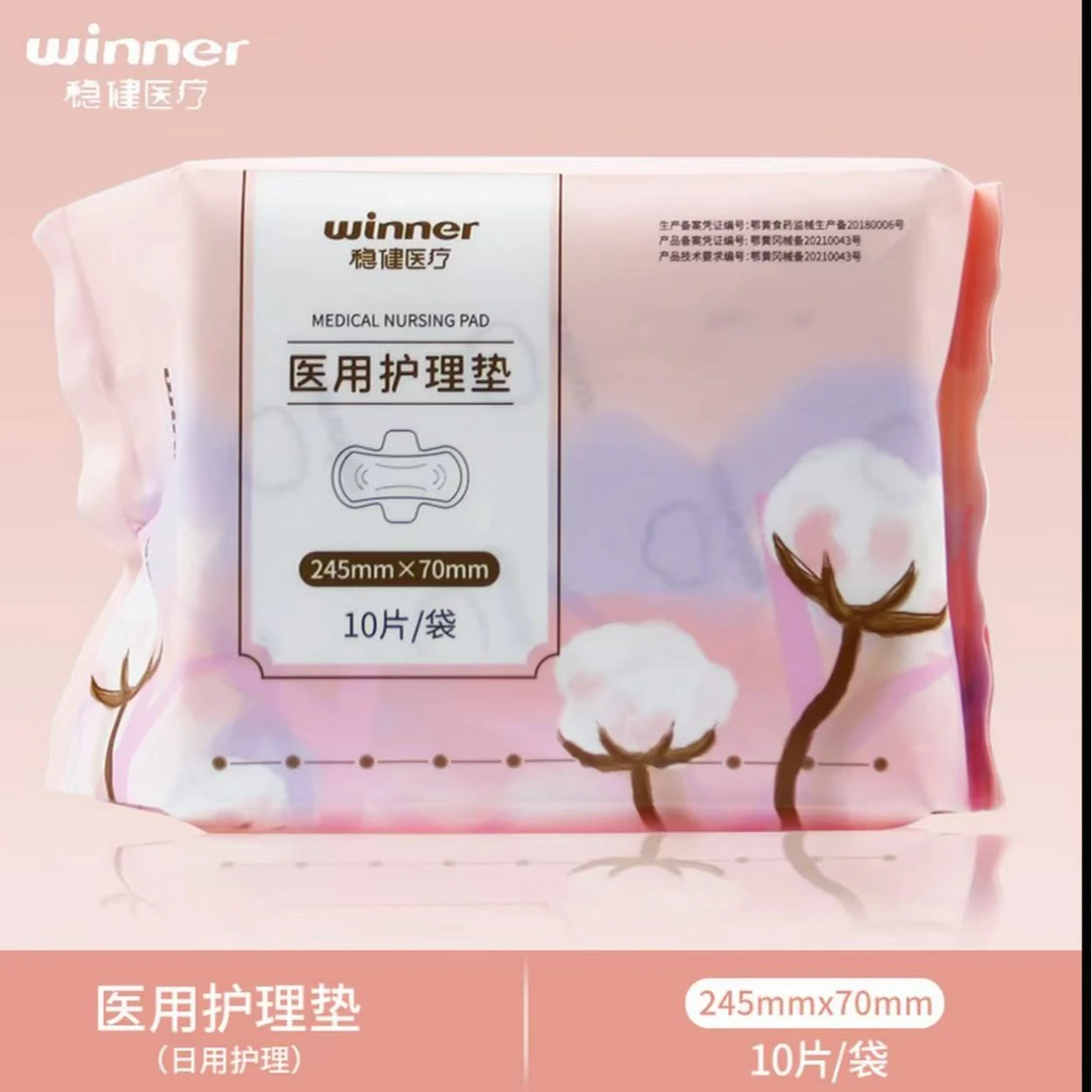 稳健医用一次性护理垫日用夜用组合女性生理期纯棉裸感瞬吸舒适