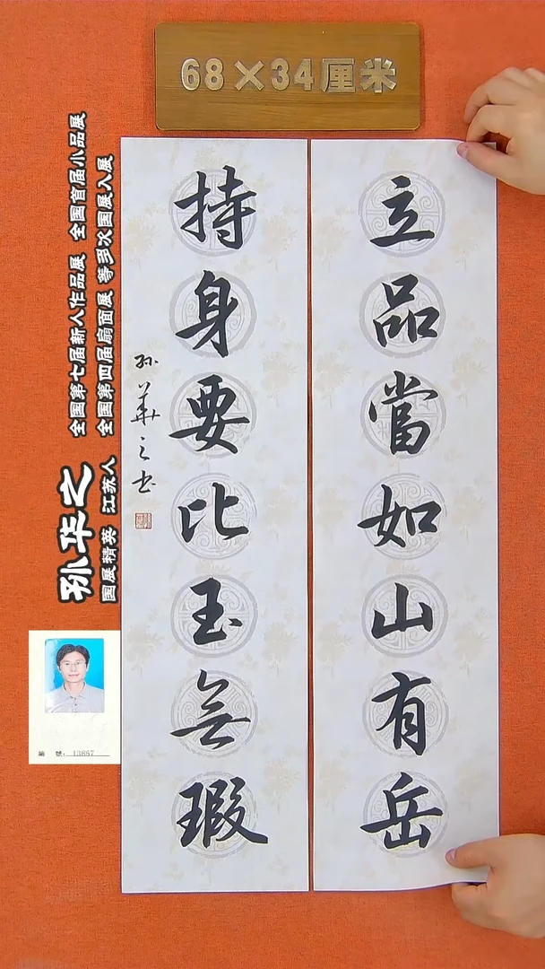书法8R孙华之书法作品