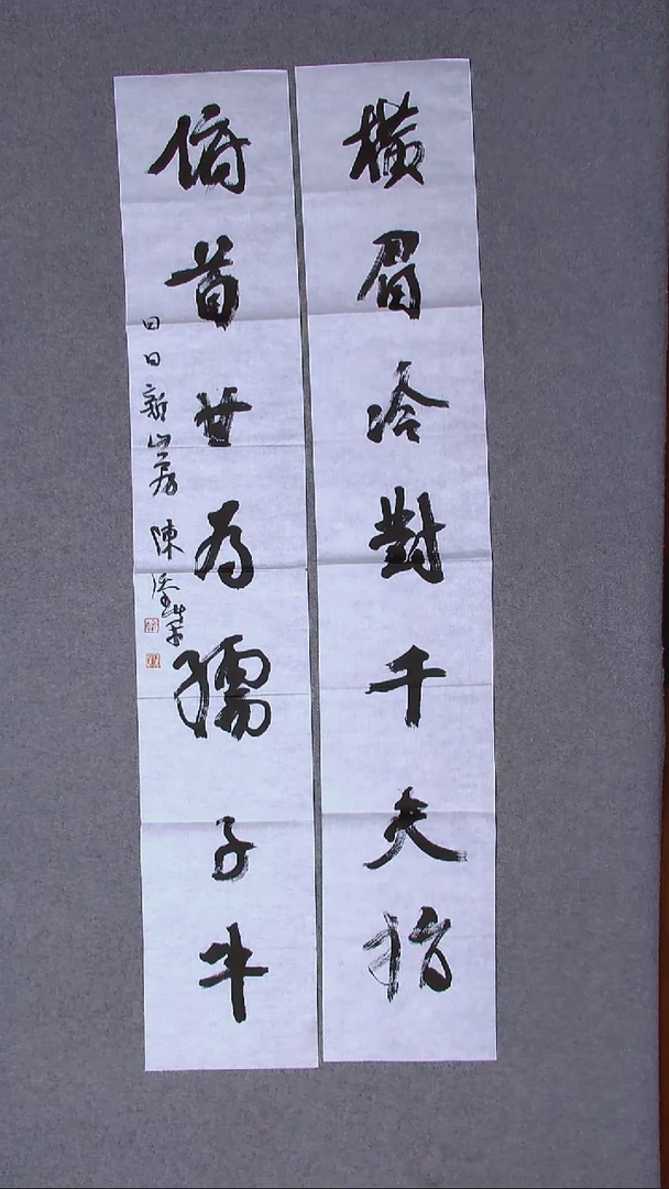 书法陈添荣 厦门 138*23*2（6）