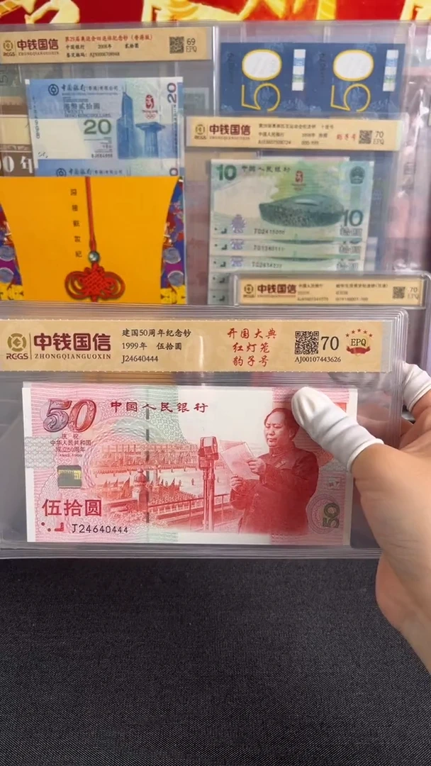 纸1999年建国钞红灯笼豹子号