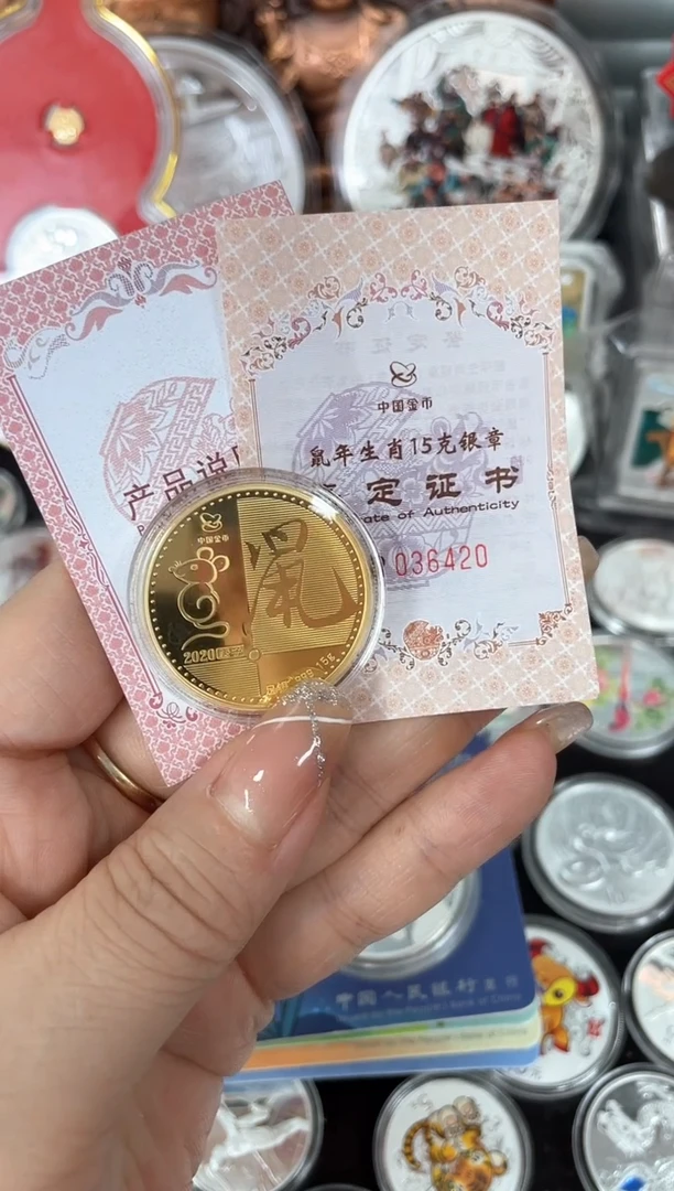 纯银2020鼠年银章15克带证书