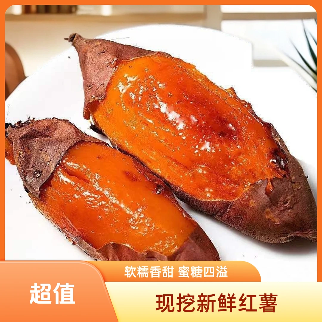 山东烟薯25号新鲜糖心蜜薯软糯黄金香甜可蒸煮可烤地瓜抖音红薯
