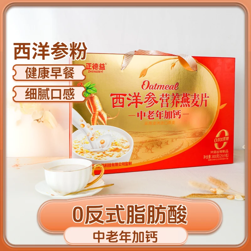 西洋参蛋白麦片中老年营养品礼盒春节礼品送长辈父母健康送长辈