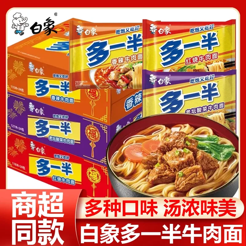 【临期】白象方便面多一半红烧老坛香辣袋装大分量免煮速食宿舍特价