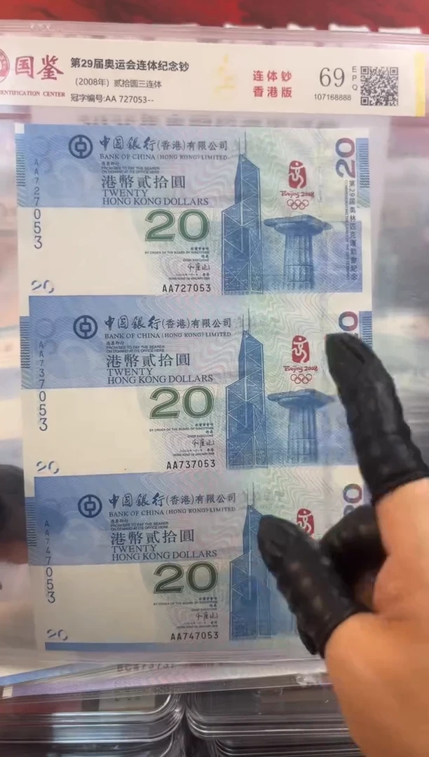 纸香港奥运三连体