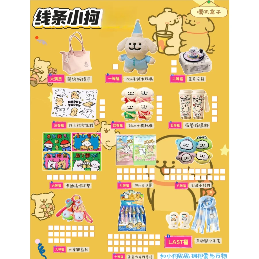 线条小狗噗叽盒子系列周边毛绒杯子等周边