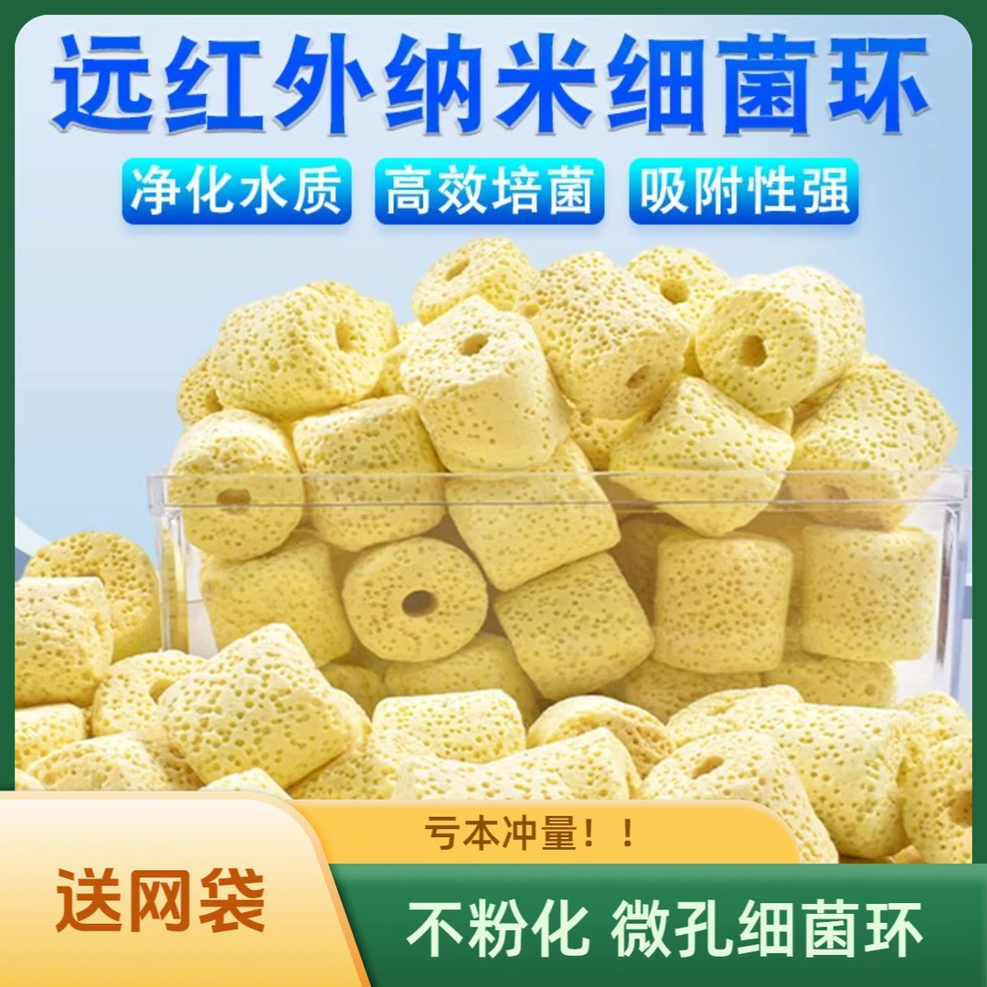 黄色细菌球黄呼吸环鱼缸龟缸水族箱过滤材料石英硝化细菌净水滤材