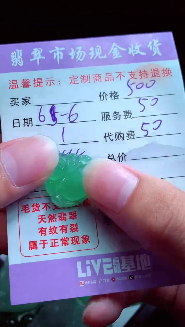 定制翡翠未镶嵌翡翠毛货定制520410