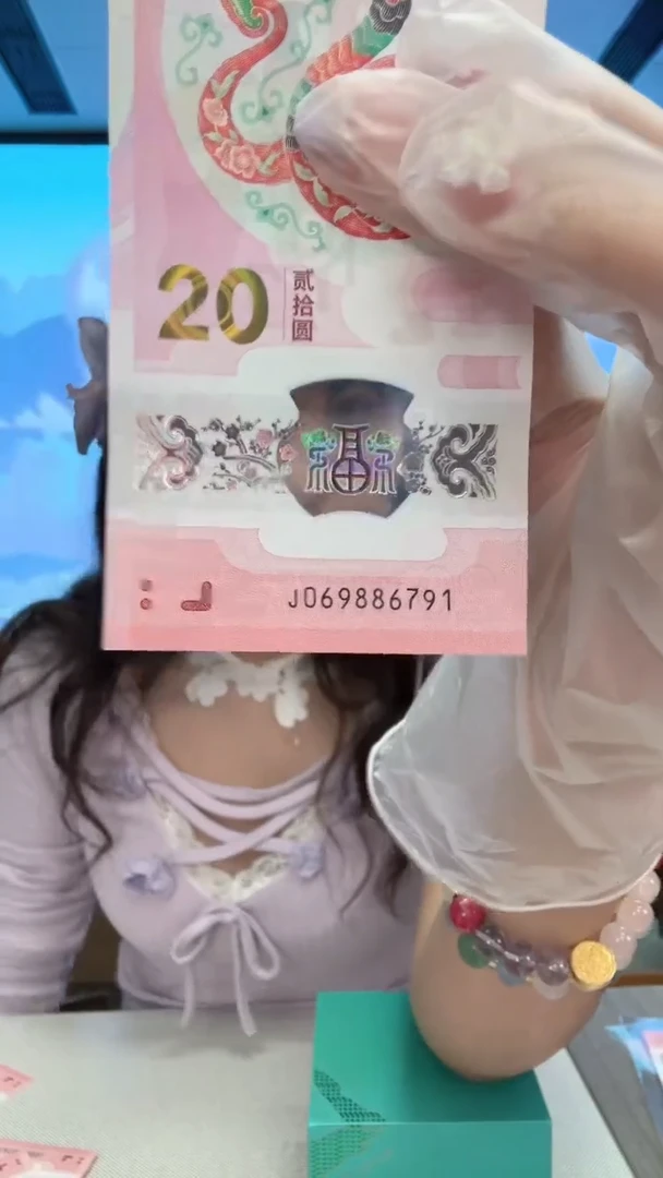 塑料蛇钞一张069886791