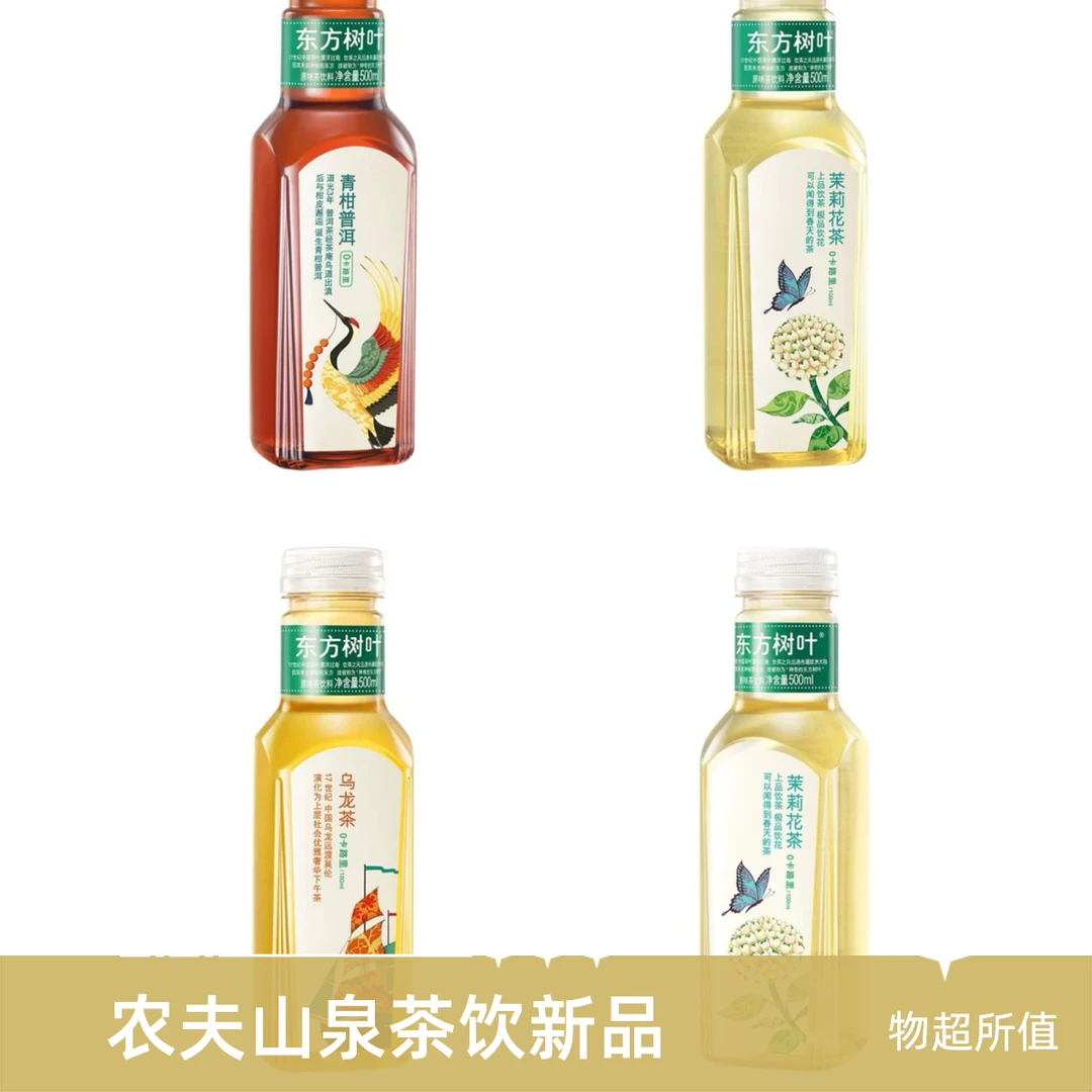 农夫山泉东方树叶东方树叶茶饮