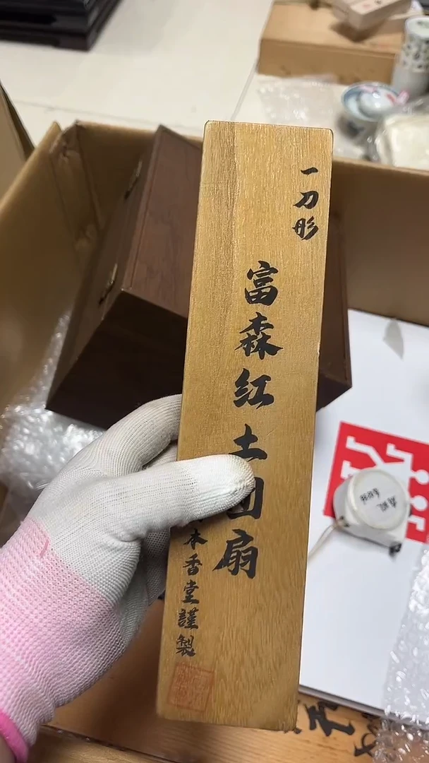 瓷片工艺品杂项宇**同2366