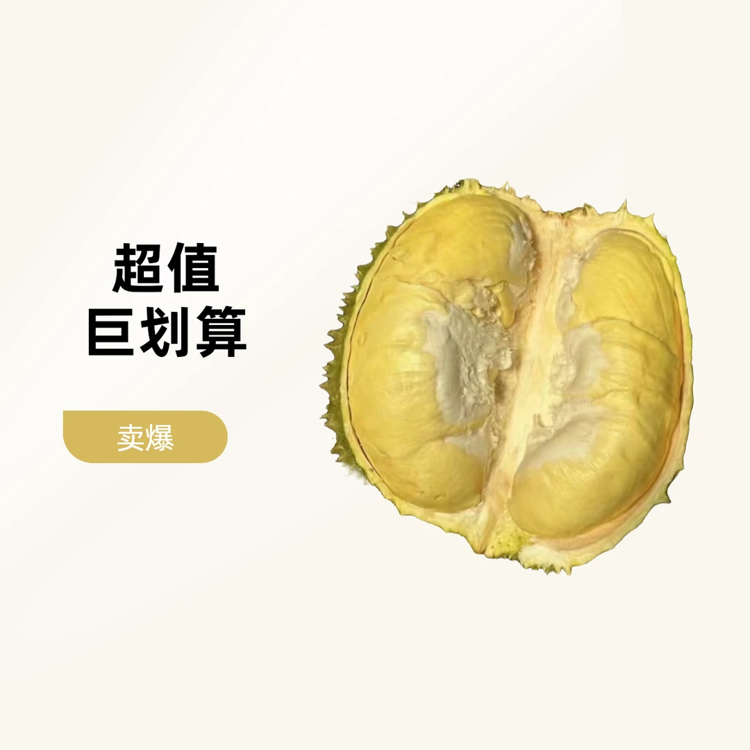 泰国金枕鲜榴莲一果一重现开现发，核小肉厚南宁同城小时达金枕泰国
