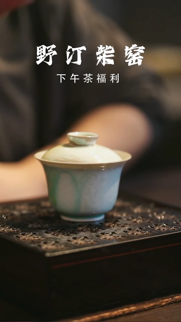 野汀柴窑手工手作@@YT774