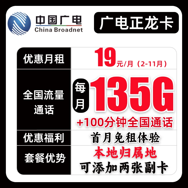 【全国本地卡】大流量卡移动流量卡全国通用不限速低月租广电信星卡