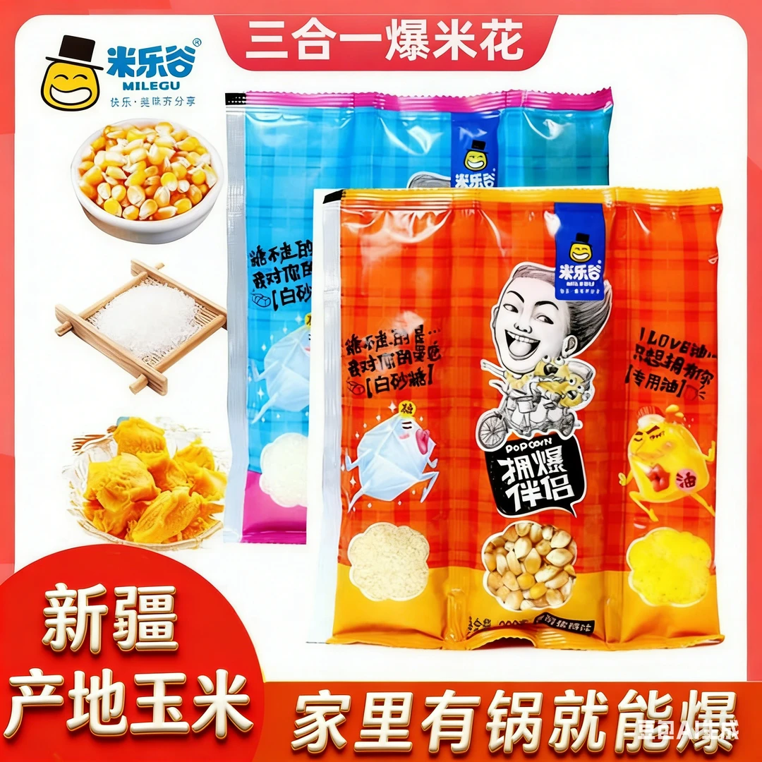 米乐谷三合一爆米花球形自制套装奶油焦糖巧克力炸包米专用玉米粒