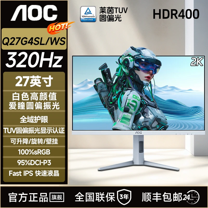 AOC  27英寸2K 300Hz HDR400游戏显示屏电竞台式显示器Q27G4SL/WS
