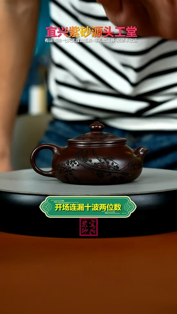 茶壶紫砂范青龙山紫玉梅花寒江160CC