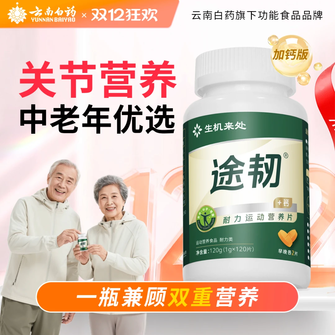 （加钙）途韧营养片柠檬酸钙送父母中老年推荐1月装120片/瓶