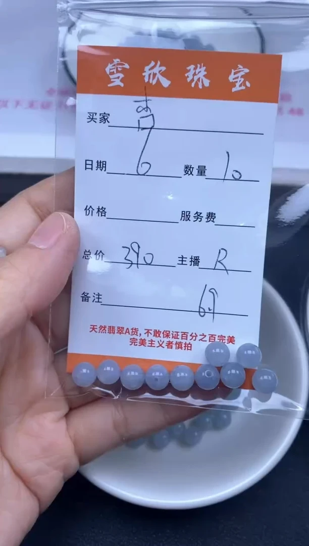 颈饰未镶嵌翡翠杏**雨雪欣散珠定制diy