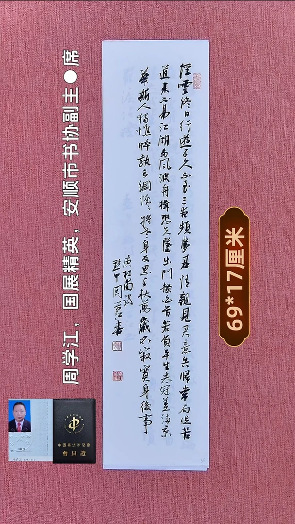 书法248    周老师书法作品