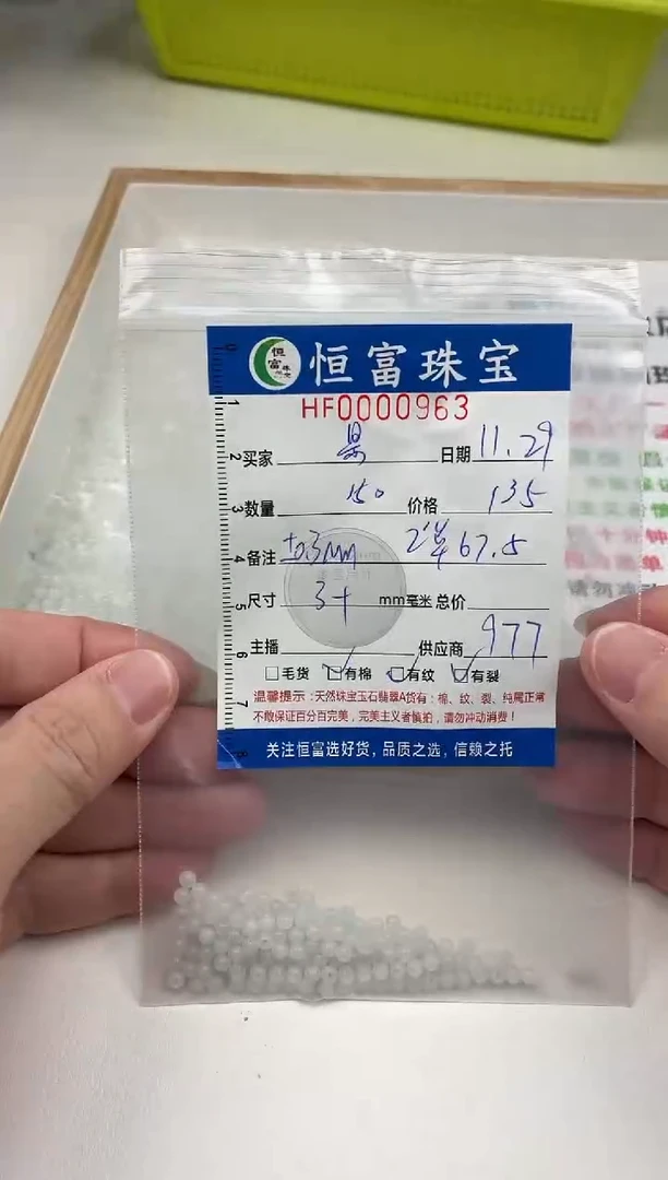散珠翡翠景*散珠卡3+mm毫米左右（尺寸小）