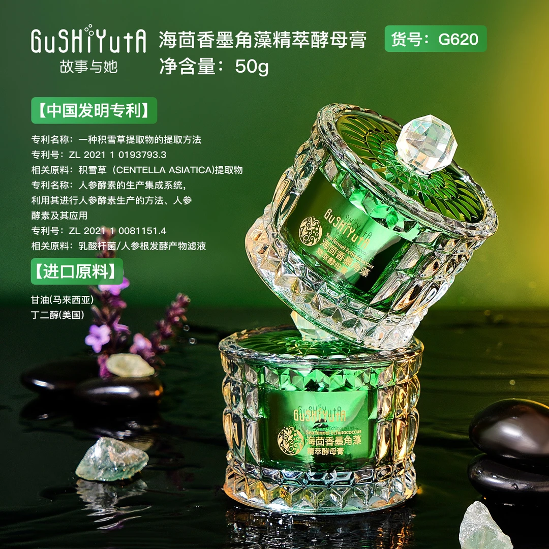 故事与她海茴香墨角藻精粹酵母膏 盈润丝滑质地提亮肤色贵妇膏