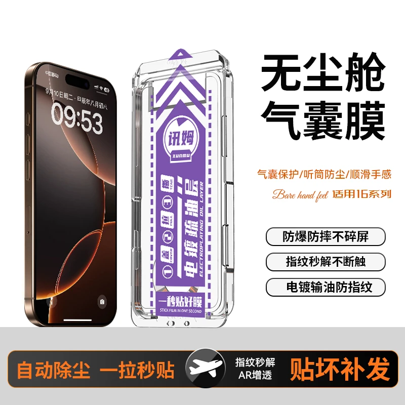 讯姆适用苹果16钢化膜iPhone16promax防窥膜16Pro手机膜无尘仓16e