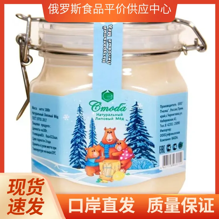 俄罗斯蜂蜜原装进口结晶椴树蜜雪蜜俄罗斯椴树蜜1000克包邮土蜂蜜