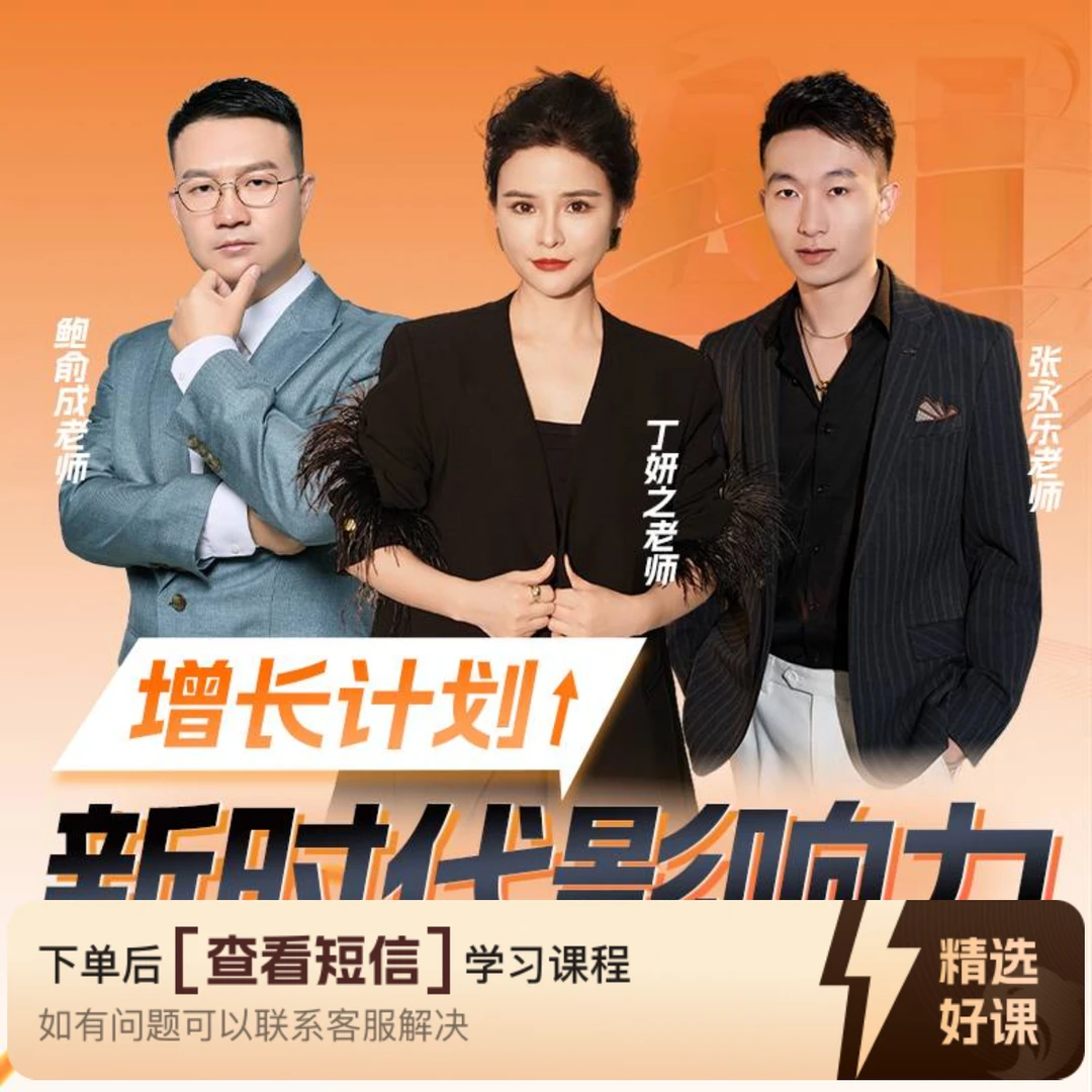 【Ma】新时代影响力增长计划（留意短信解锁课程）