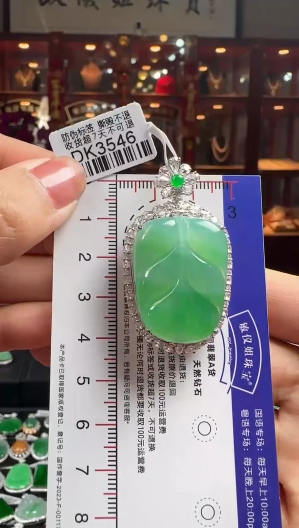【闪购商品】翡翠颈饰18K金镶嵌DK3546冰绿叶子