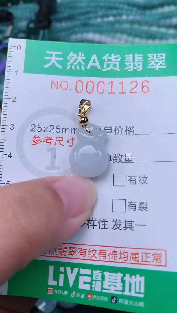 颈饰未镶嵌翡翠.0001126