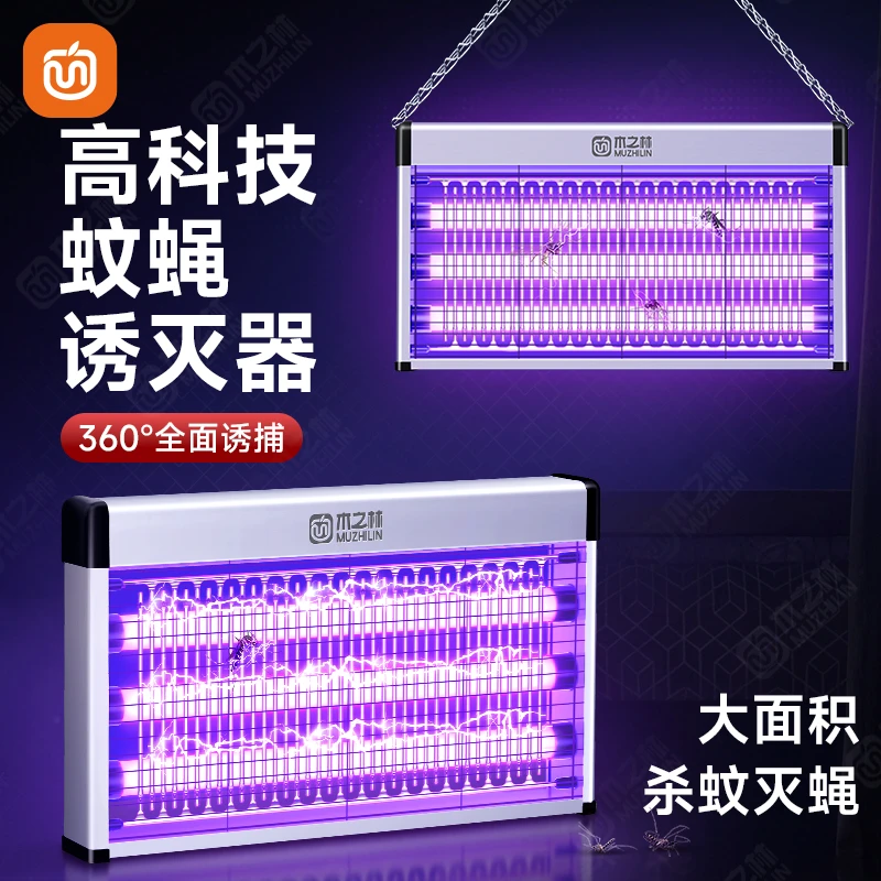 自动灭蚊灯灭蝇灯商铺用家用室内餐厅饭店户外灭虫苍蝇蚊子神器