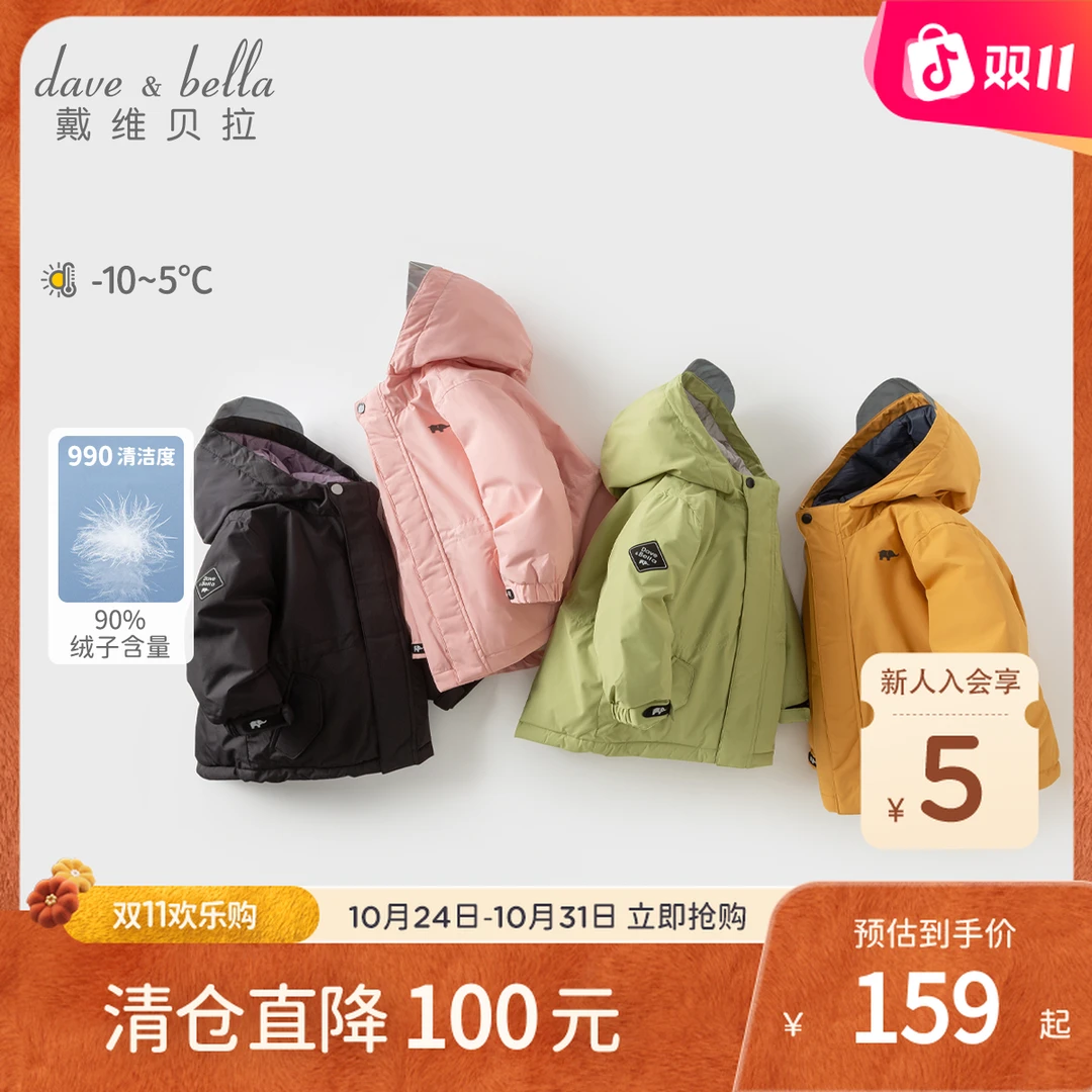 戴维贝拉儿童羽绒服2025冬季新款男童保暖外套女童洋气防风上衣