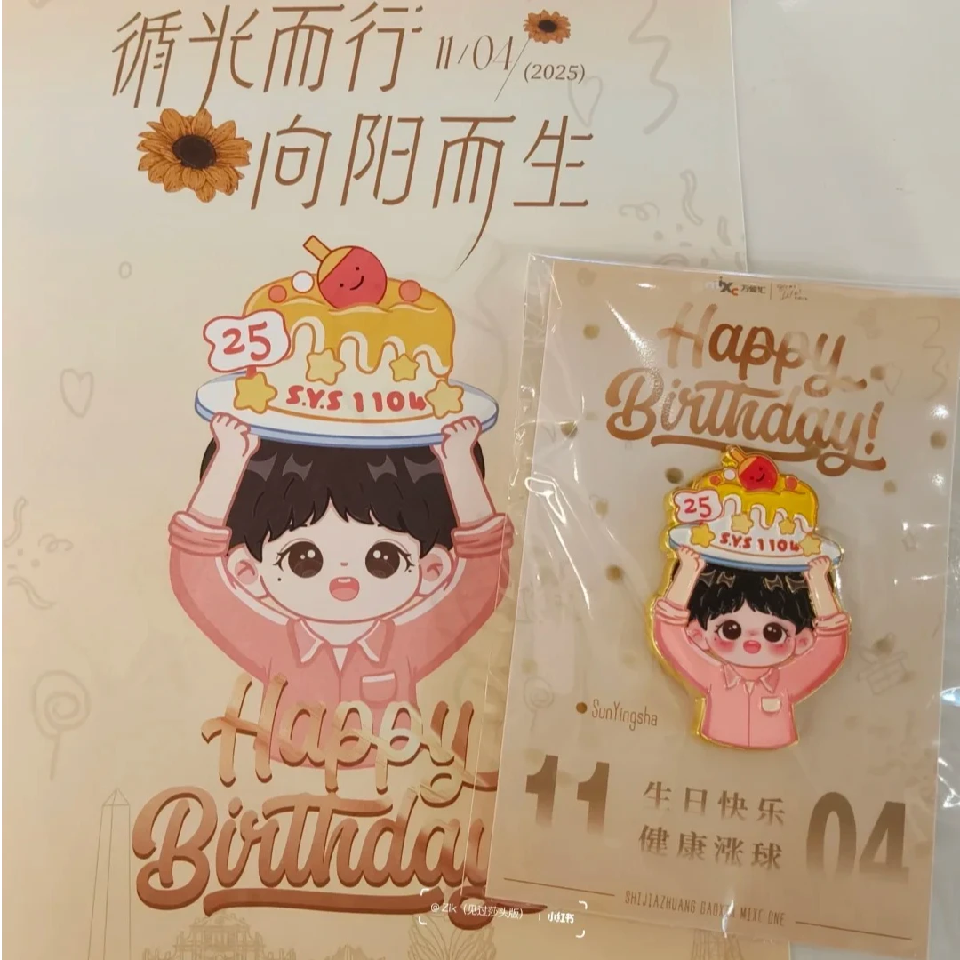 莎莎生日纪念徽章X石家庄高新万象汇循光而行向阳而生粉丝收藏