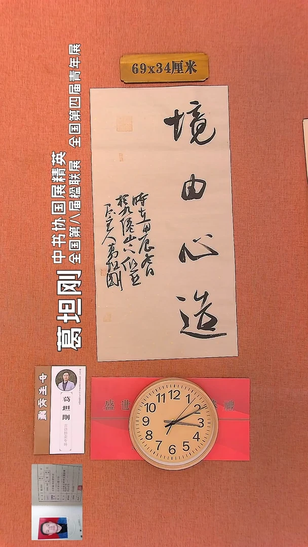 【闪购商品】书法70         葛坦刚书法作品