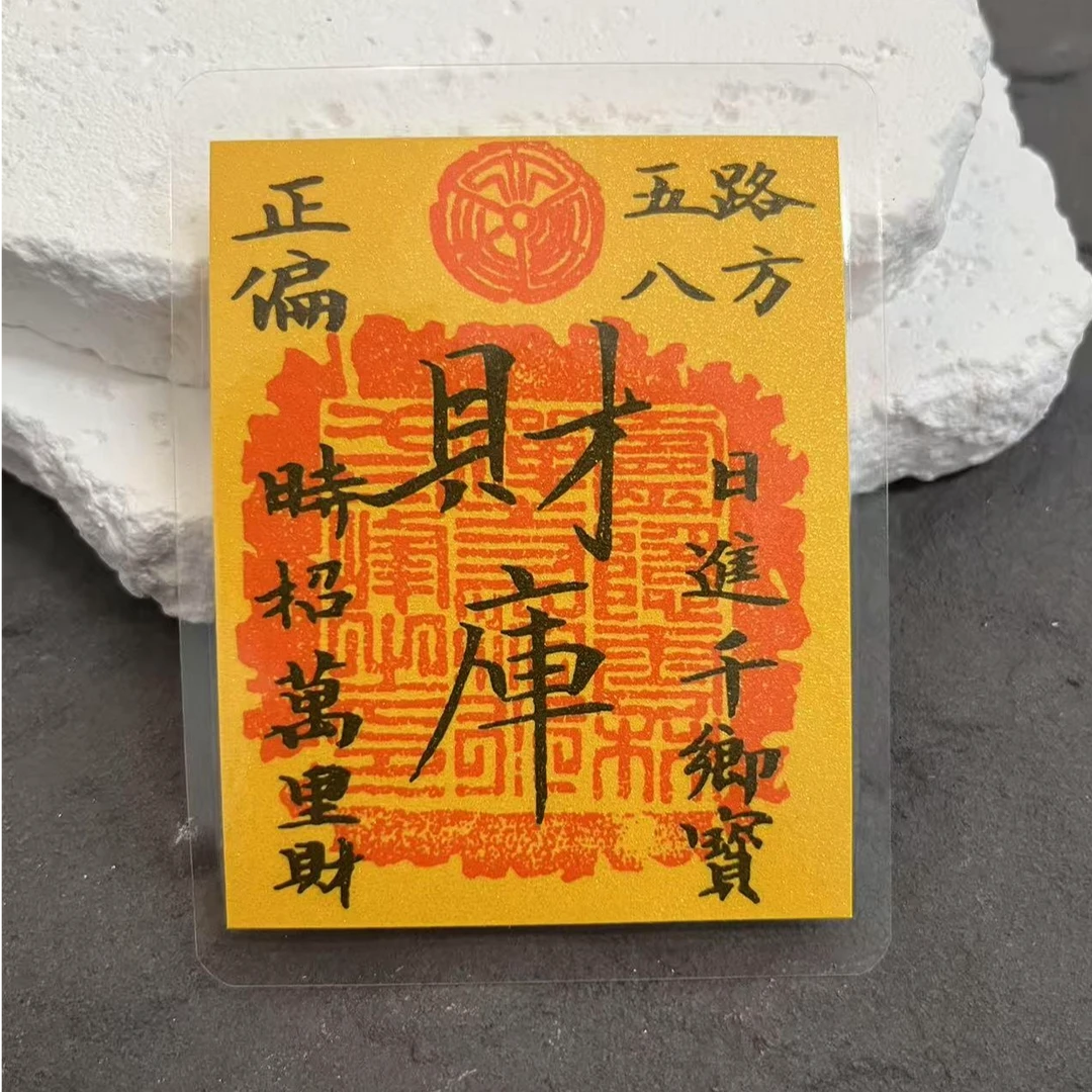 来财八方聚财库手机贴